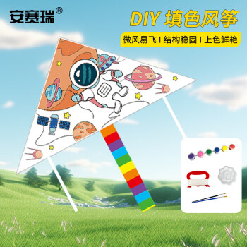 安赛瑞 DIY风筝 涂鸦手工自制材料包 幼儿园教学手绘风筝 SA60001