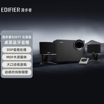 漫步者 （EDIFIER）R201T北美 蓝牙版 2.1电脑音响 蓝牙音箱 桌面游戏音响 台式机笔记本音响