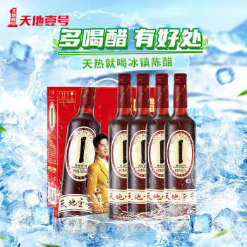 天地壹号 陈醋饮料650ml*4瓶  礼盒装  经典口味 纯正醋香 多喝醋有好处