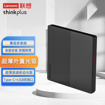 联想ThinkPlusTX801外置便携移动刻录光驱 超薄外置DVD刻录机 Type-C+USB双接口 高速移动光驱