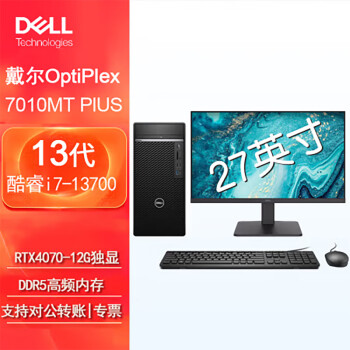 戴尔（DELL）OptiPlex7010plus MT商用办公台式机电脑(i7-13700 64G 1.0T固态+2TB RTX4070-12G 定制)+27英寸