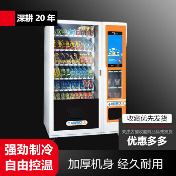 QKEJQ 自动售货机饮料烟智能无人贩卖机自助售货柜售卖机   WM22常温款