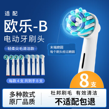 东耐伦适配oral-b博朗欧乐B电动牙刷头D12D16D100P2000P40003709等通用替换