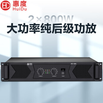 惠度（HuiDu）HD-600专业纯后级功放双通道大功率放大器定阻功放舞台演出会议演讲卡拉OK功放