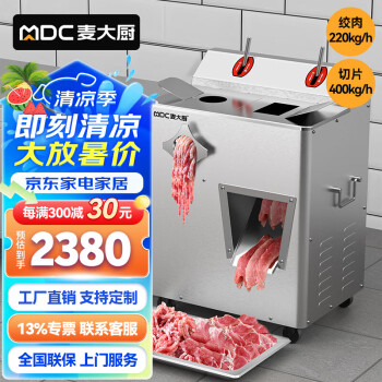 麦大厨 绞切肉机商用多功能大功率电动切片切丝食堂餐厅全自动绞肉切肉灌肠一体机 MDC-SJC35-JQBXG-22