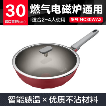 苏泊尔炒锅火红点钛磨力晶铸系列不粘炒锅 30cm NC30WA3