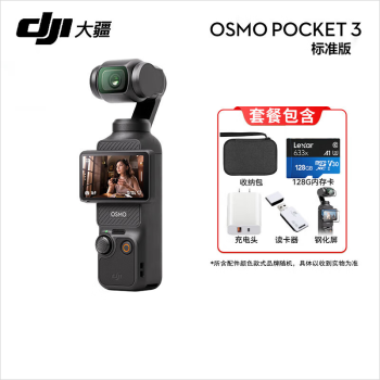 大疆DJI Osmo Pocket3 灵眸口袋云台相机手持数码相机 旅游vlog美颜摄像 标准版+128G卡配件礼包 