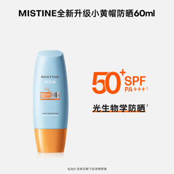 蜜丝婷（Mistine）新版小黄帽面部水润养肤防晒霜60ml SPF50+