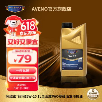Aveno进口机油 全合成机油 5W-20 SP 1L 高端美系日韩系适用 汽车保养