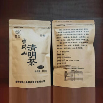 倾耳听雷公山清明茶 斤