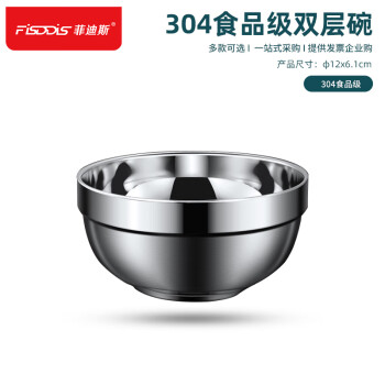 菲迪斯304不锈钢双层防烫碗商用快餐米饭汤碗食堂打饭碗 12cm