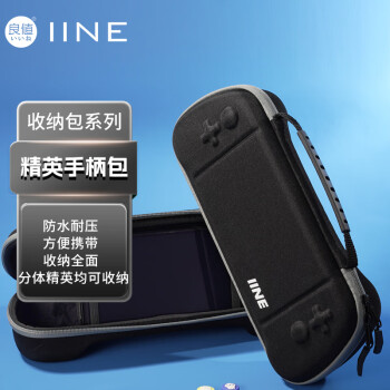 良值(IINE)适用Switch OLED分体精英手柄收纳包 游戏主机便携硬壳保护包 NS配件 