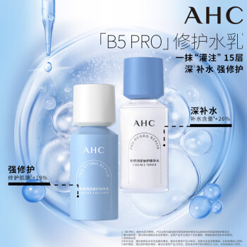 AHC升级版B5润泽修水乳护肤品套装(精华水+精华乳）母亲节礼物