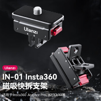 优篮子Ulanzi IN-01 磁吸快拆支架适用于Insta360ace运动相机配件磁吸支架快装底座快装板