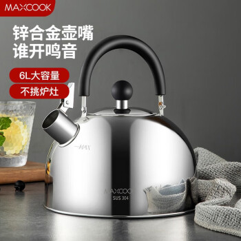 美厨（maxcook）烧水壶304不锈钢水壶 6L加厚鸣音 锌合金壶嘴 电磁炉通用MCH6973