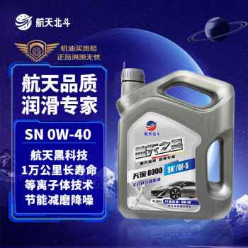 航天之星 全合成机油 天璇8000 API/ILSAC SN+/GF-5 0W-40 汽机油 4L 保养