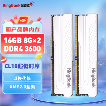 金百达（KINGBANK）16GB(8G×2)套装 DDR4 3600 台式机内存条 银爵 C18