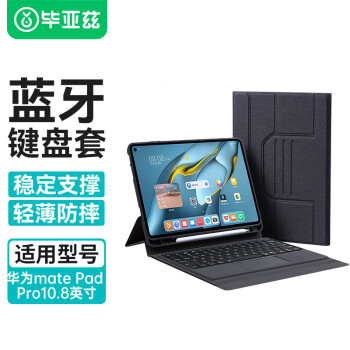 毕亚兹 【无延迟】适用华为matepad pro 蓝牙键盘轻薄皮套2022款10.8英寸保护套智能触控板多角度调节327