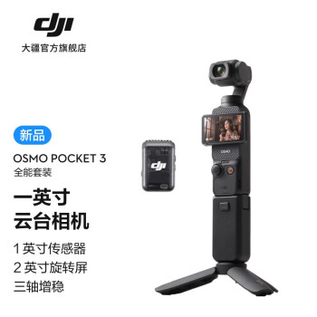 大疆 DJI Osmo Pocket 3 一英寸口袋云台相机 OP灵眸手持数码相机旅游vlog摄像 全能套装 +128G内存卡