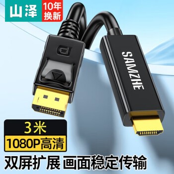 山泽（SAMZHE）DP转HDMI转换线 Displayport转HDMI公对公高清转接线 电脑接电视转换器线 黑色3米 ZJX-33