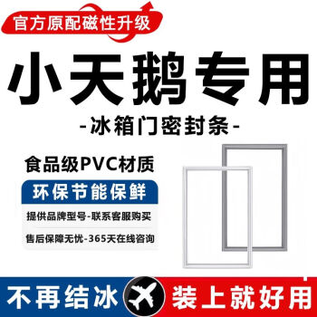 求巧冰箱整机密封条门胶条通用门封条吸力磁条配件冰柜磁性密封圈原装