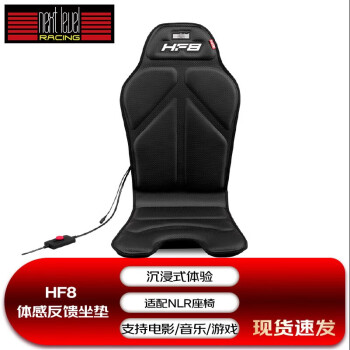 Next Level Racing HF8 游戏 • 音乐 • 影视 触觉反馈座垫 全平台通用（PC/PS/XBOX/Switch）