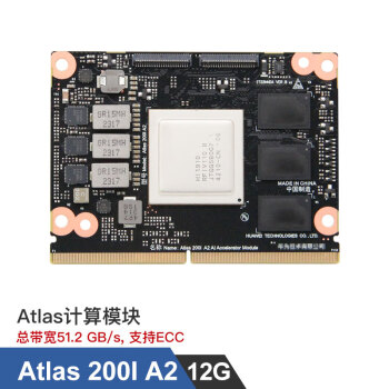 普霖克昇腾atlas 200i dk a2加速模块12G 20T 310b处理器AI边缘计算