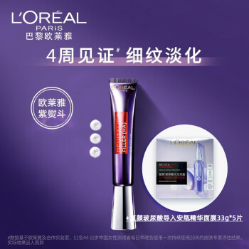 欧莱雅（L'OREAL）紫熨斗眼霜面膜组合 复颜玻尿酸眼霜30ml+安瓶面膜5片 新老随机发