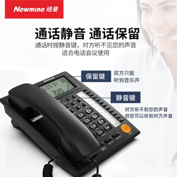 纽曼（Newmine）HA1898TSD-818 黑色 商务办公电话机 固话 座机 超清免提自动收线静音 耳机通话