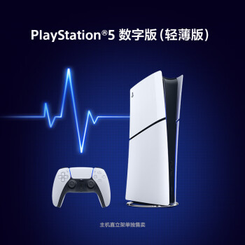 索尼（SONY）PS5 PlayStation5（轻薄版 1TB）数字版 国行PS5游戏机 PS5slim