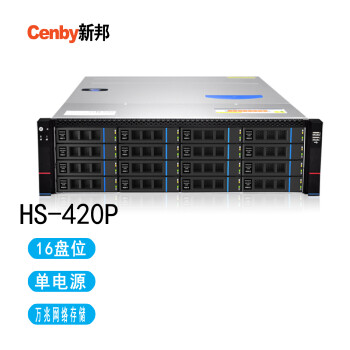新邦（Cenby）HS-420P 16盘位单电高性价比万兆网络存储480T