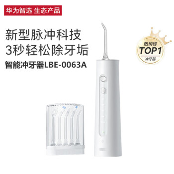 华为（HUAWEI）力博得立式冲牙器智能洗牙器 水牙线家用便携清洁器 200ML大水箱 送女生礼物送男友/女友