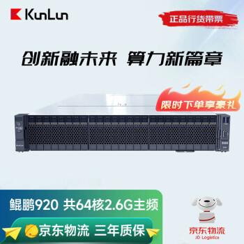 KunLun2280服务器AI深度学习训练推理 2颗华为鲲鹏920 共64核2.6G/128G内存/2块480G+8块2.4T/RAID5/双电