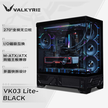 瓦尔基里（VALKYRIE）VK03 LITE BLACK 黑色 ATX 游戏电脑台式机箱 支持360水冷 270°海景房