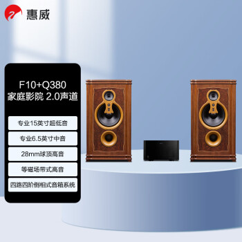 惠威（HiVi）F10+Q380功放 家庭影院音响2.0声道 HiFi落地式音箱 15寸超低音音响系统