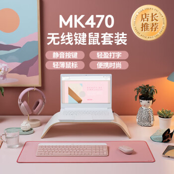 罗技（Logitech）MK470 键鼠套装 无线键鼠套装 超薄 全尺寸 玫瑰粉 带无线2.4G接收器