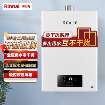 林内（Rinnai）13升 零干扰恒温 防冻 燃气热水器 天然气 RUS-13QD06 (JSQ26-D06)家电*