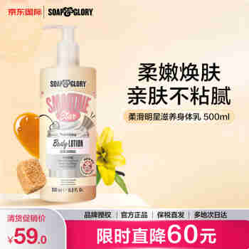 SOAP&GLORY丝芙格芮柔滑明星滋养身体乳500ml  柔嫩焕肤亲肤不粘腻