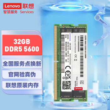 联想（Lenovo）32GB DDR5 5600 笔记本内存条 三星颗粒 三星成品条
