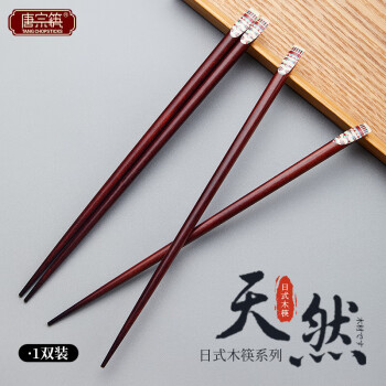 唐宗筷筷子日式工艺木筷家用木筷餐具套装防滑不易发霉木筷单双装 C3098