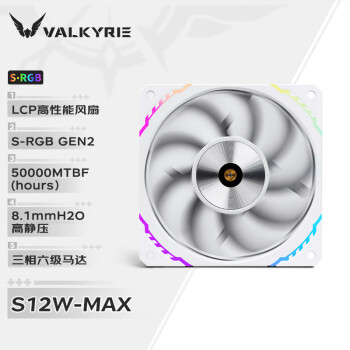 瓦尔基里（VALKYRIE）S12-W MAX VK FDB轴承 二次动平衡 3300RPM 三档调节 12CM LCP性能风扇 4Pin PWM ARGB灯效