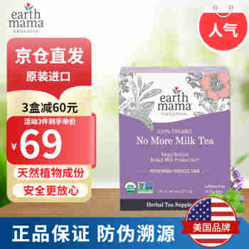 地球妈妈（Earth Mama）美国进口有机回奶茶断奶茶回奶宝无痛退奶汤麦芽茶回乳16袋/盒