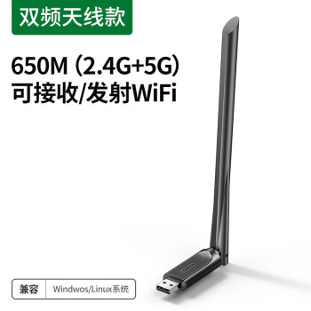 绿联USB高增益天线网卡 5G双频650M免驱动 随身WiFi无线接收器 CM496 【650M双频】