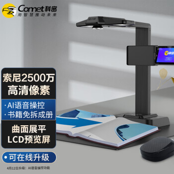 科密 F3320 高拍仪 2500万高清像素 A3A4书籍曲面展平 OCR扫描仪 预览屏 HDMI 可二次开发 军队军采指定机型