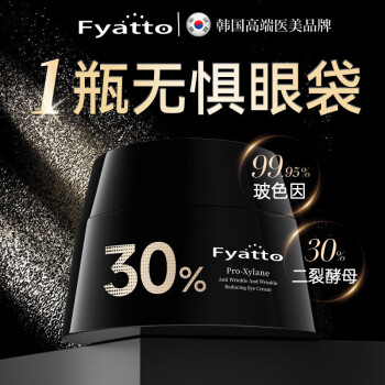 Fyatto韩国99.95%玻色因眼霜淡化细纹提拉紧致黑眼圈眼袋消除男士去眼袋