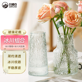 吕姆克花瓶客厅装饰花瓶摆件玫瑰百合插花瓶冰纹透明组合花瓶玻璃5265