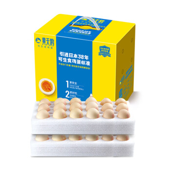 黄天鹅鸡蛋标准无菌蛋健康轻食不含沙门氏菌 可生食鸡蛋36枚盒装