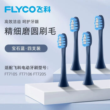 飞科（FLYCO）电动牙刷原装替换杜邦软毛刷头TH01适用FT7105/7106/7205
