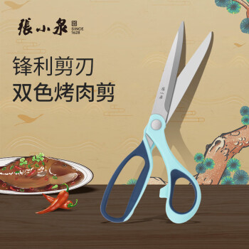 张小泉不锈钢剪刀 双色烤肉剪 海鲜剪厨房剪强力多功能剪 J20660100