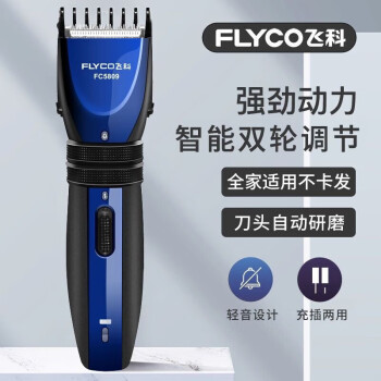 飞科（FLYCO）理发器电推剪电推子家用剃头发男士自助理发充电式剃头神器飞科FC5809蓝色